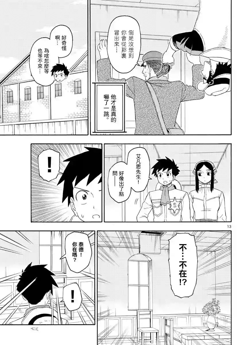保安官艾凡思的谎言第108话