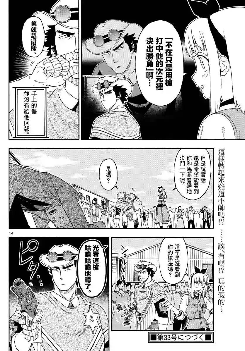 保安官艾凡思的谎言第110话