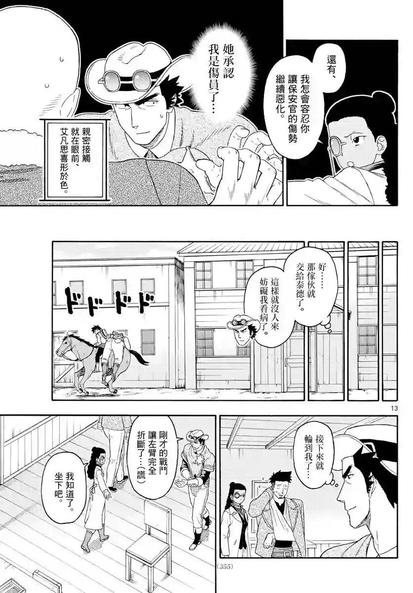 保安官艾凡思的谎言第111话