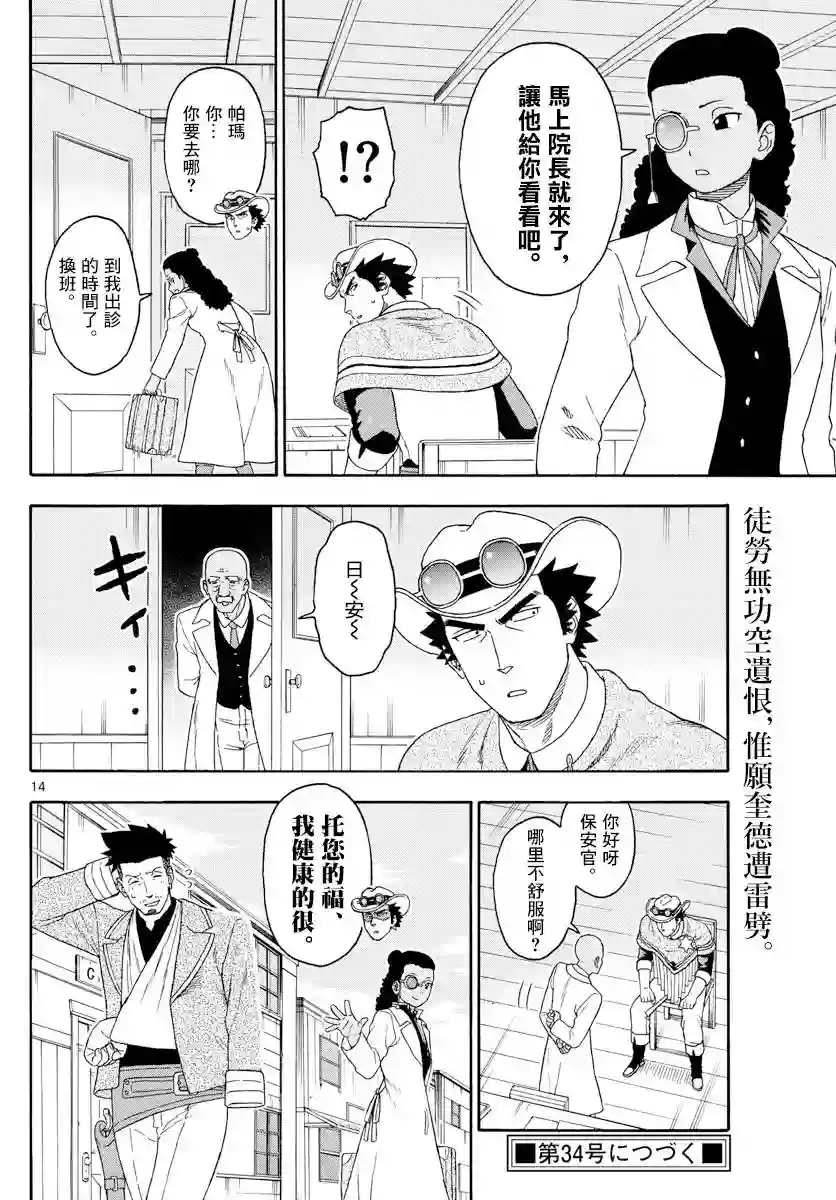 保安官艾凡思的谎言第111话