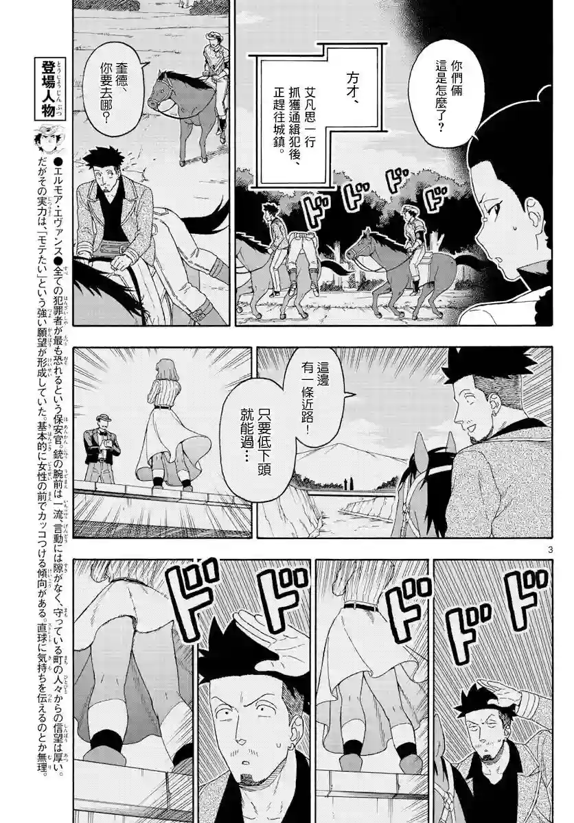 保安官艾凡思的谎言第111话