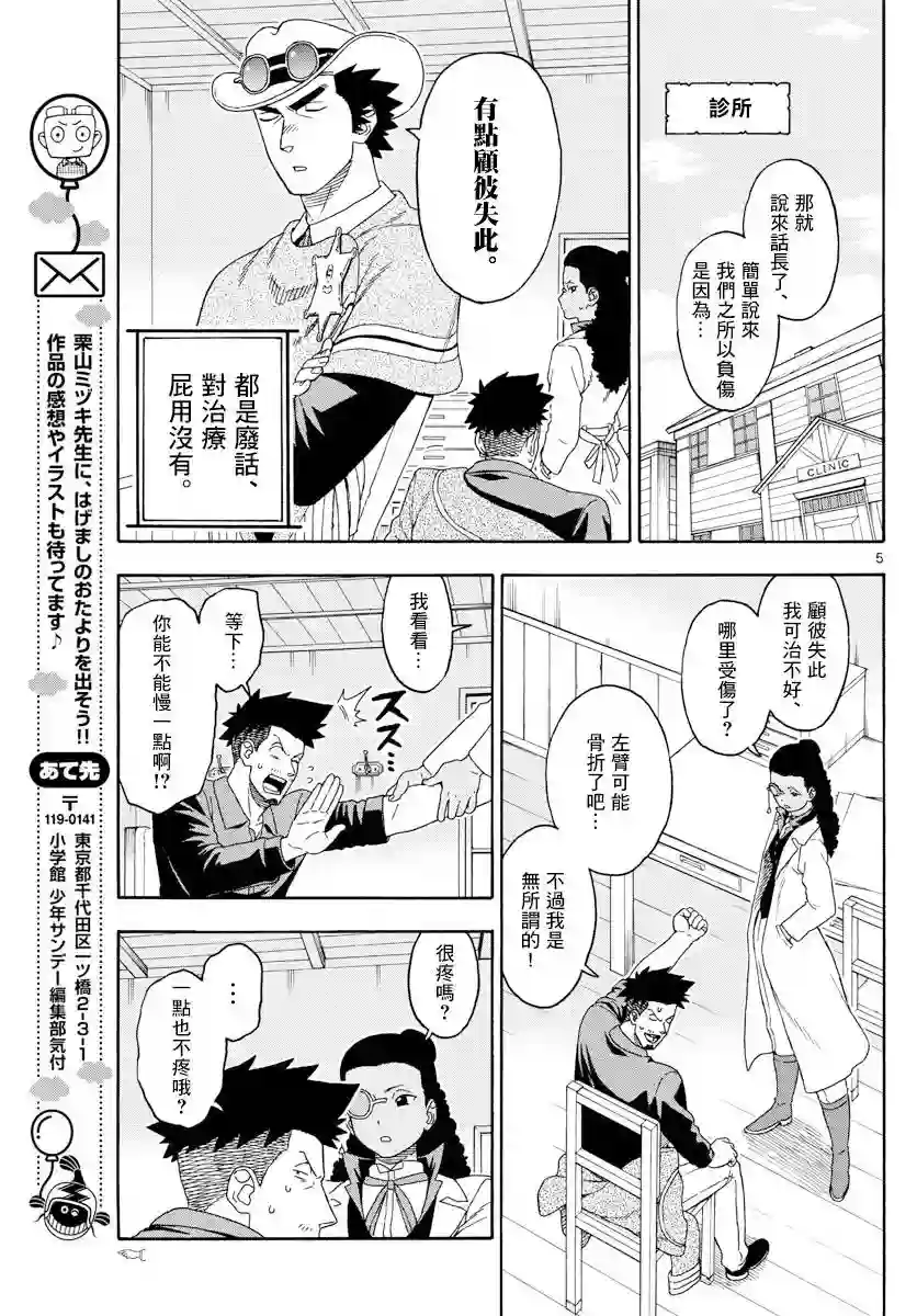 保安官艾凡思的谎言第111话