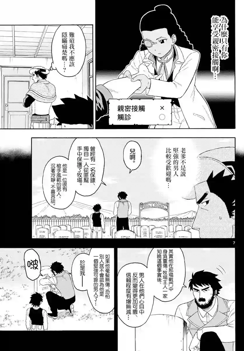 保安官艾凡思的谎言第111话