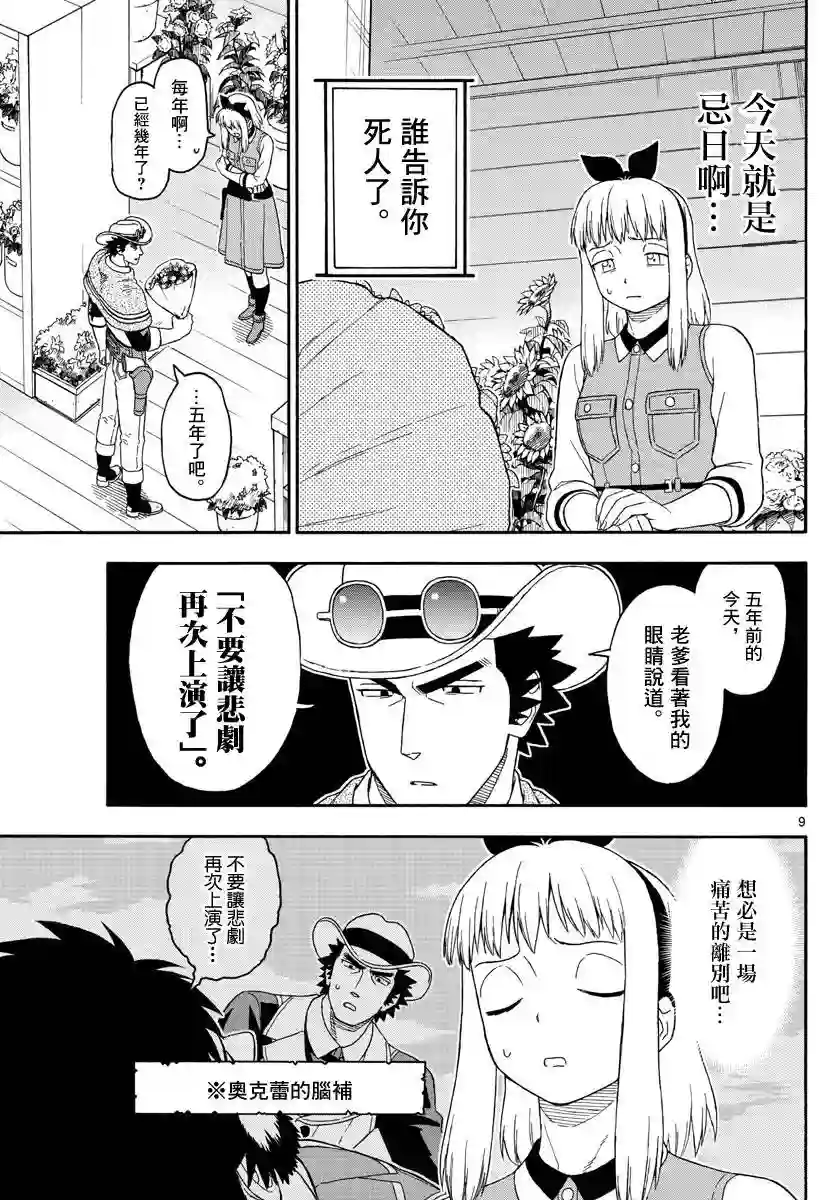 保安官艾凡思的谎言第112话