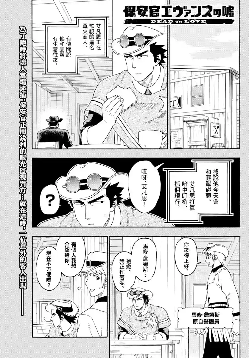保安官艾凡思的谎言第114话
