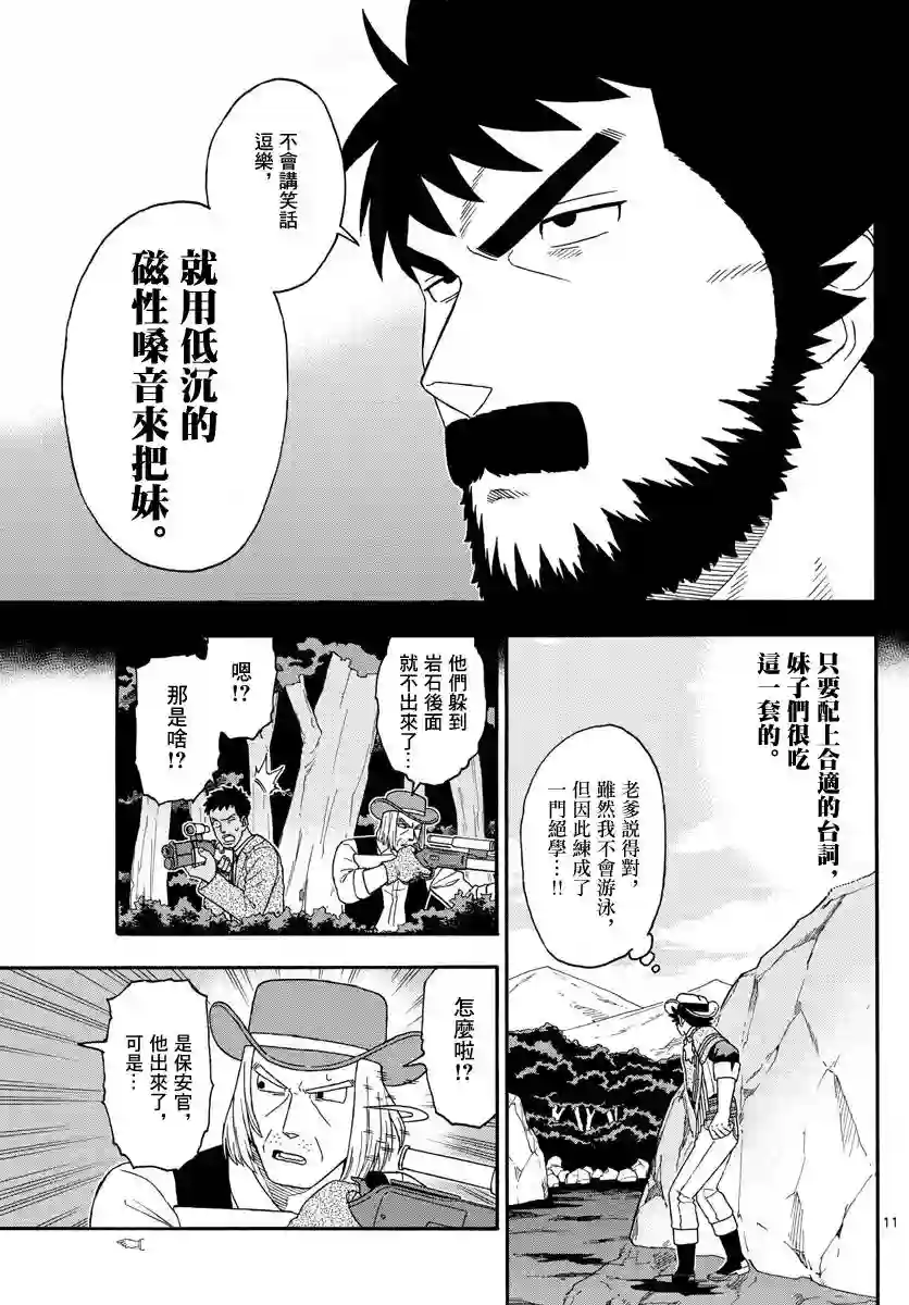 保安官艾凡思的谎言第124话