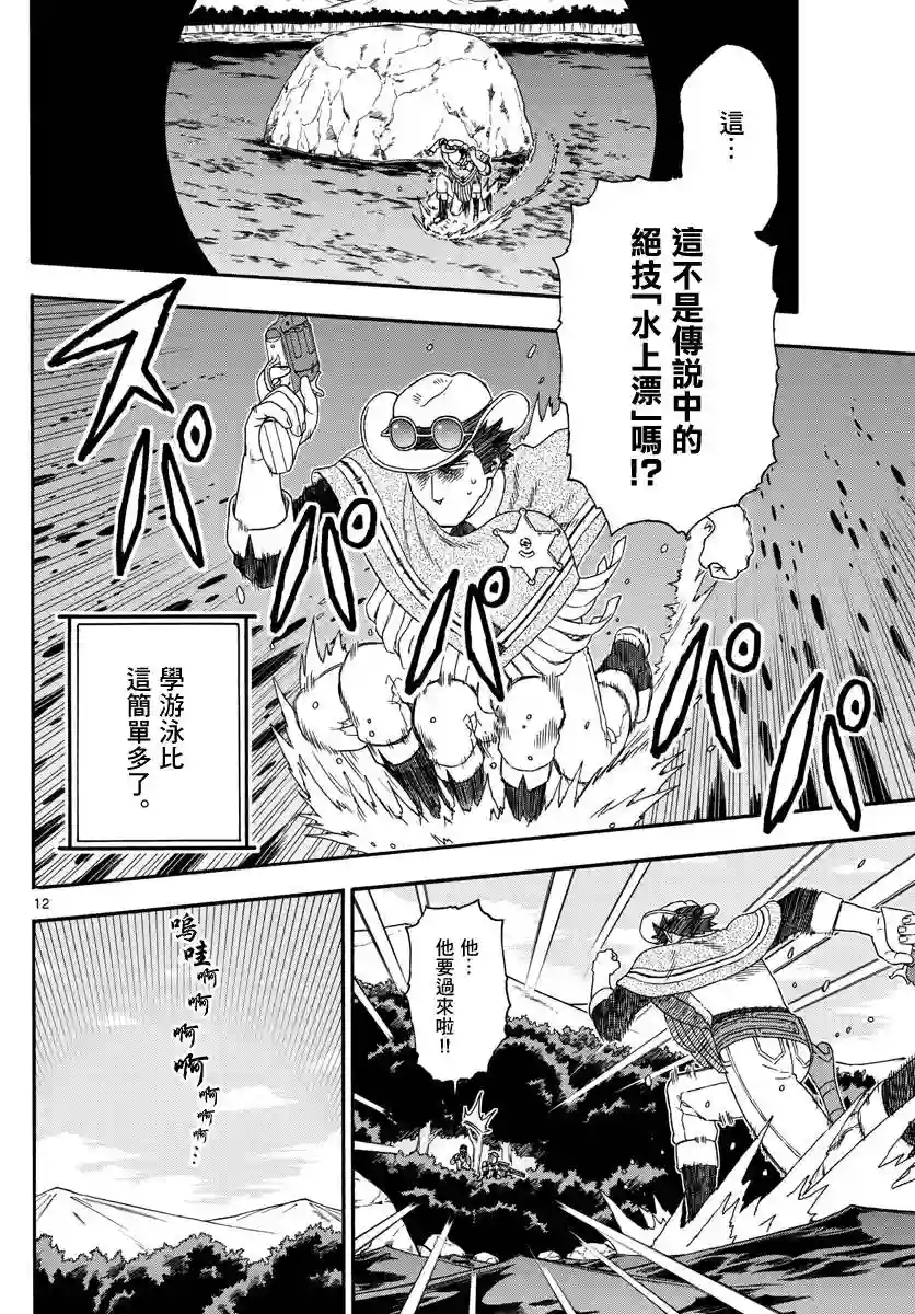 保安官艾凡思的谎言第124话