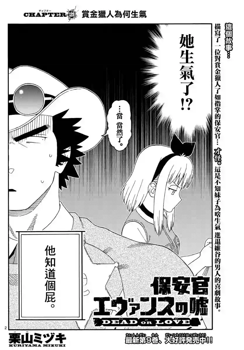 保安官艾凡思的谎言第129话