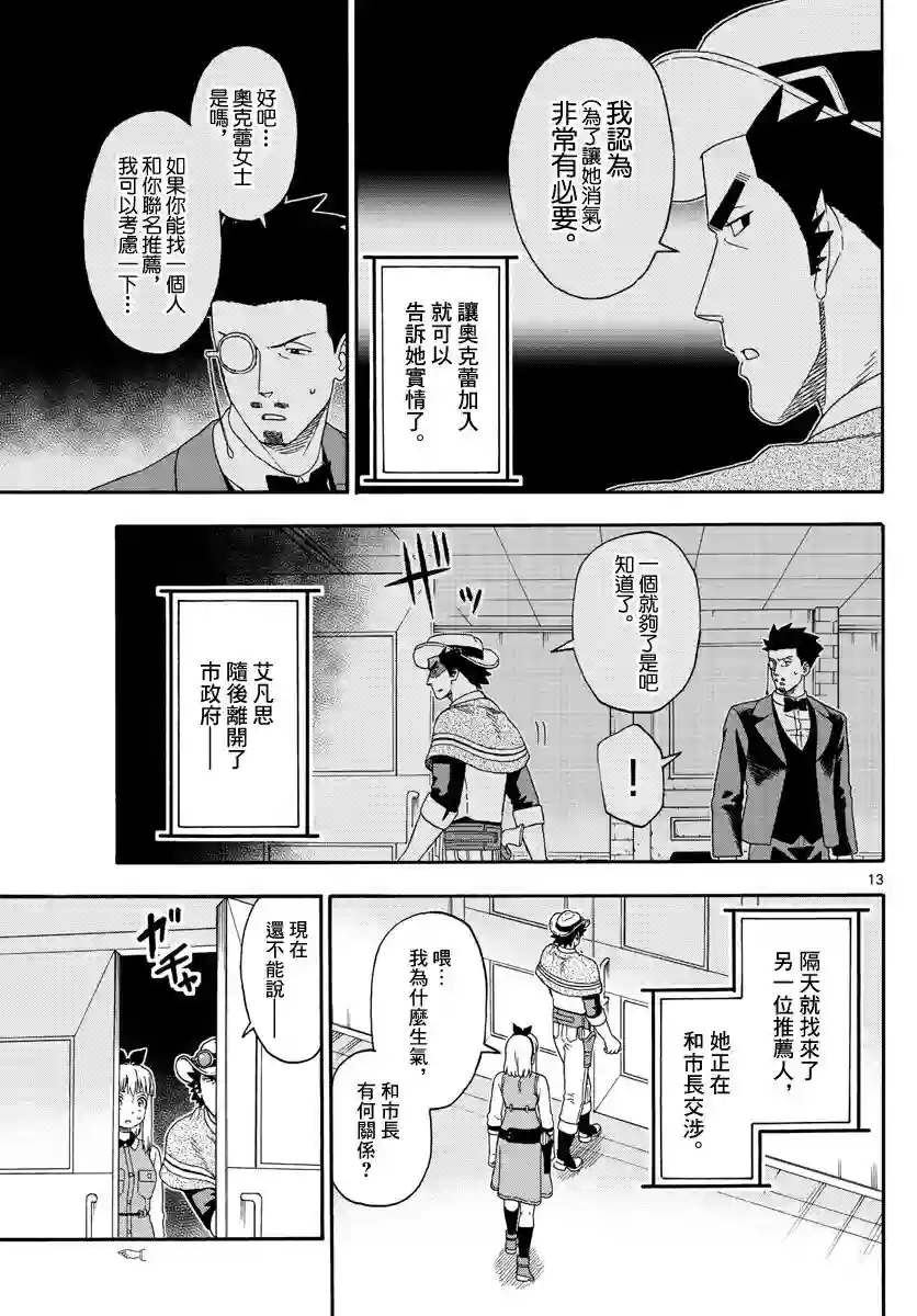 保安官艾凡思的谎言第129话