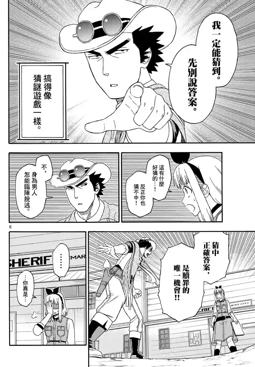 保安官艾凡思的谎言第129话