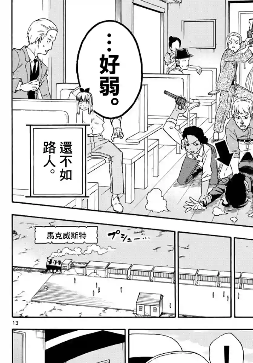 保安官艾凡思的谎言第137话
