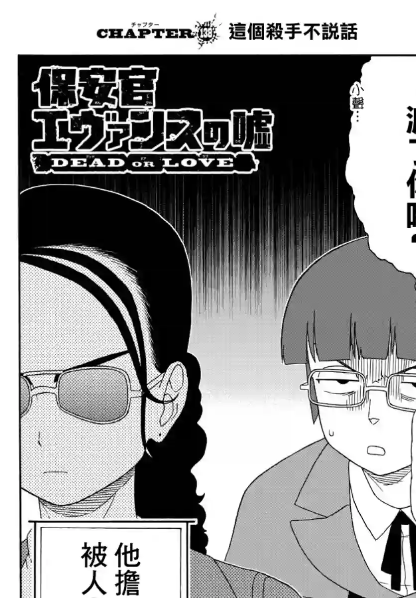 保安官艾凡思的谎言第138话
