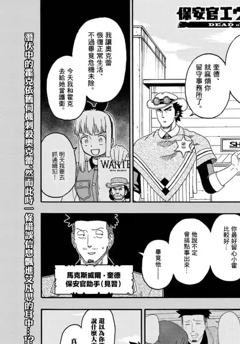保安官艾凡思的谎言第140话