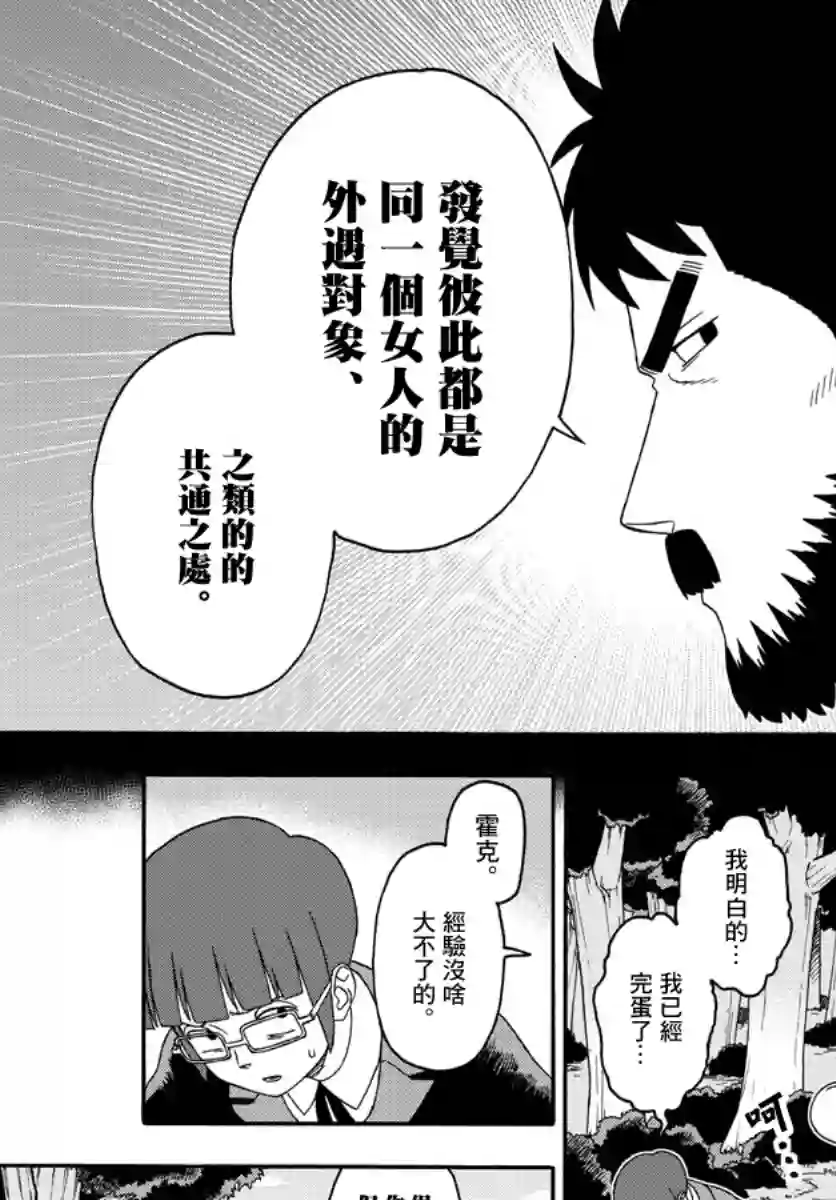 保安官艾凡思的谎言第140话