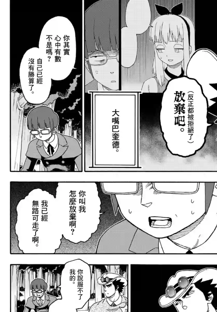 保安官艾凡思的谎言第140话