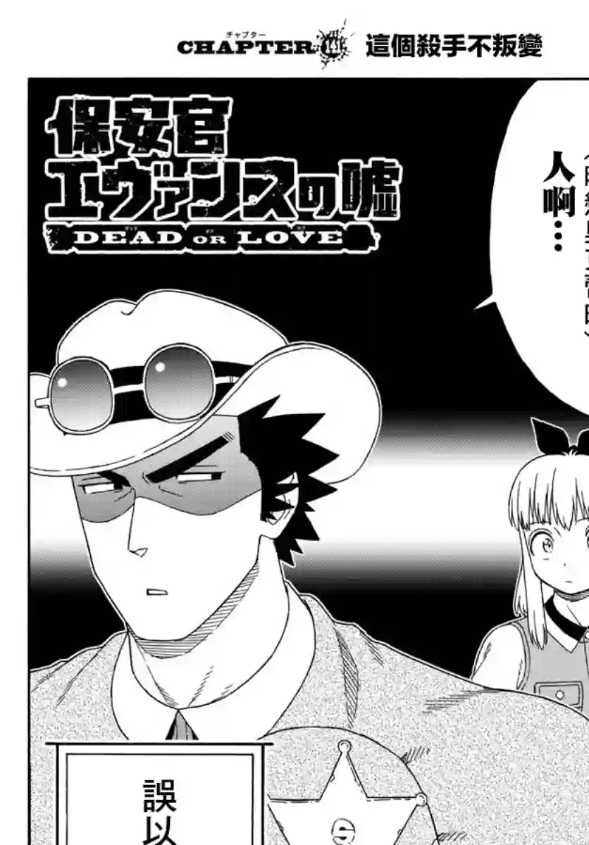 保安官艾凡思的谎言第141话