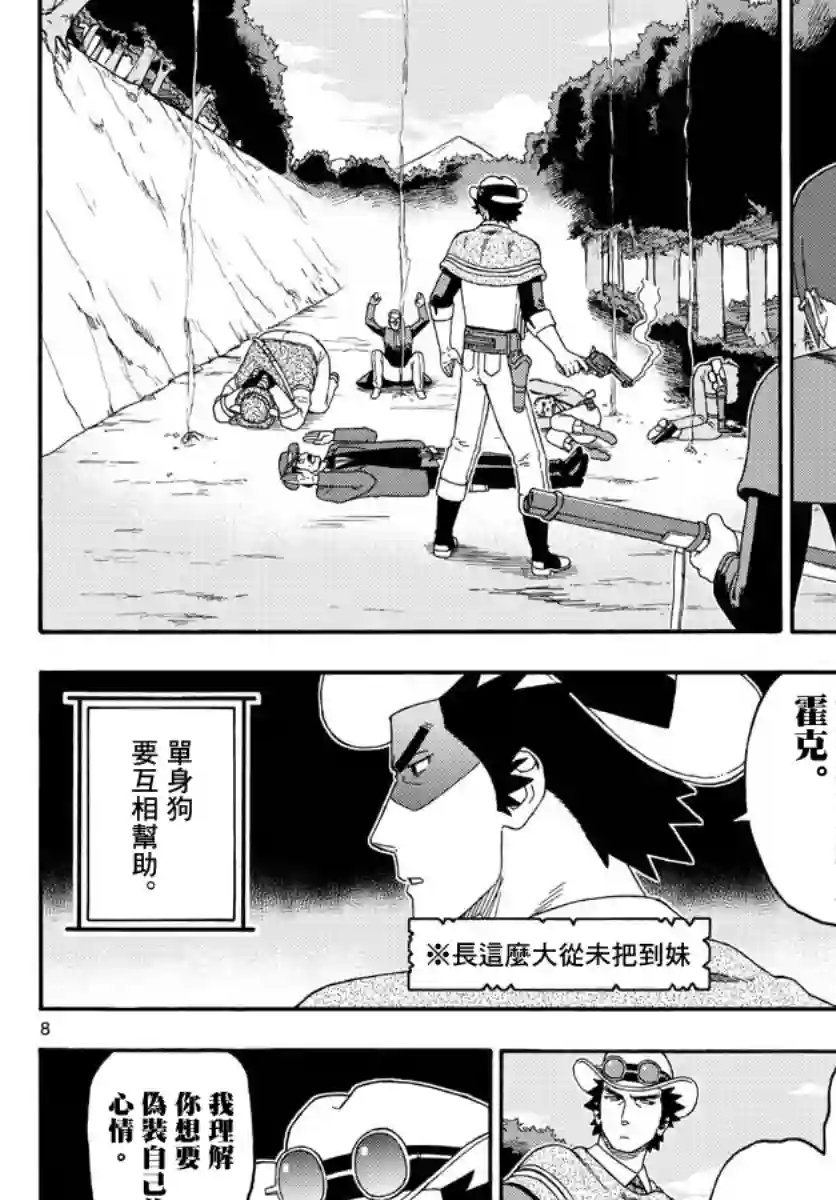 保安官艾凡思的谎言第141话