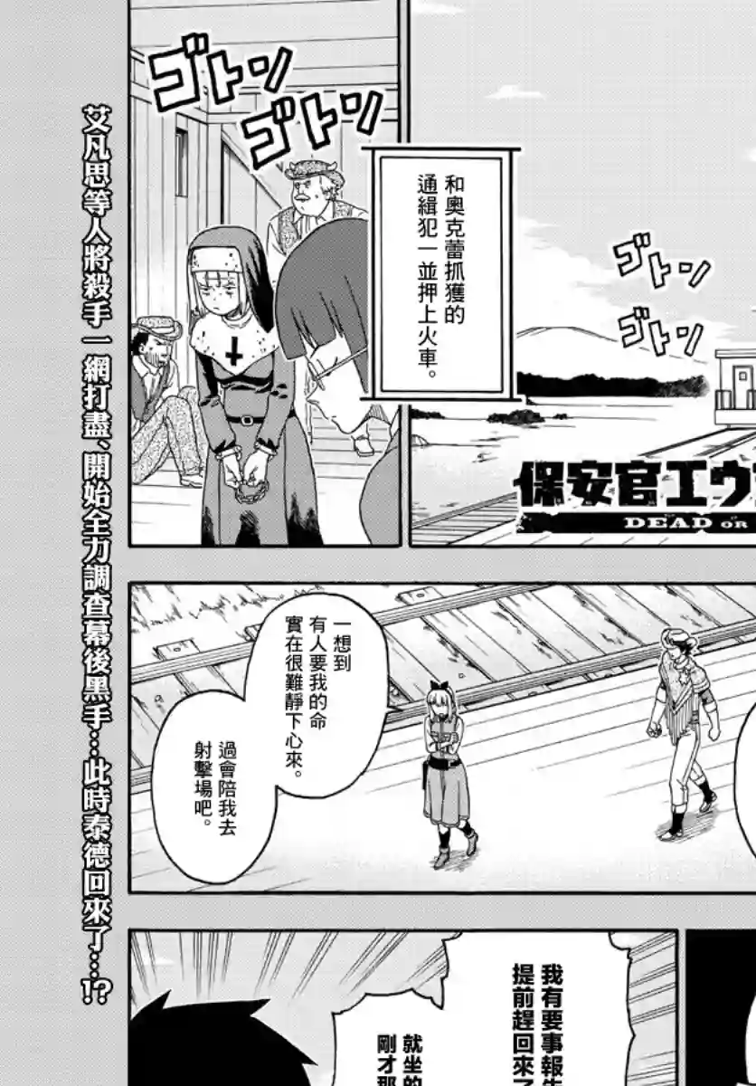 保安官艾凡思的谎言第142话