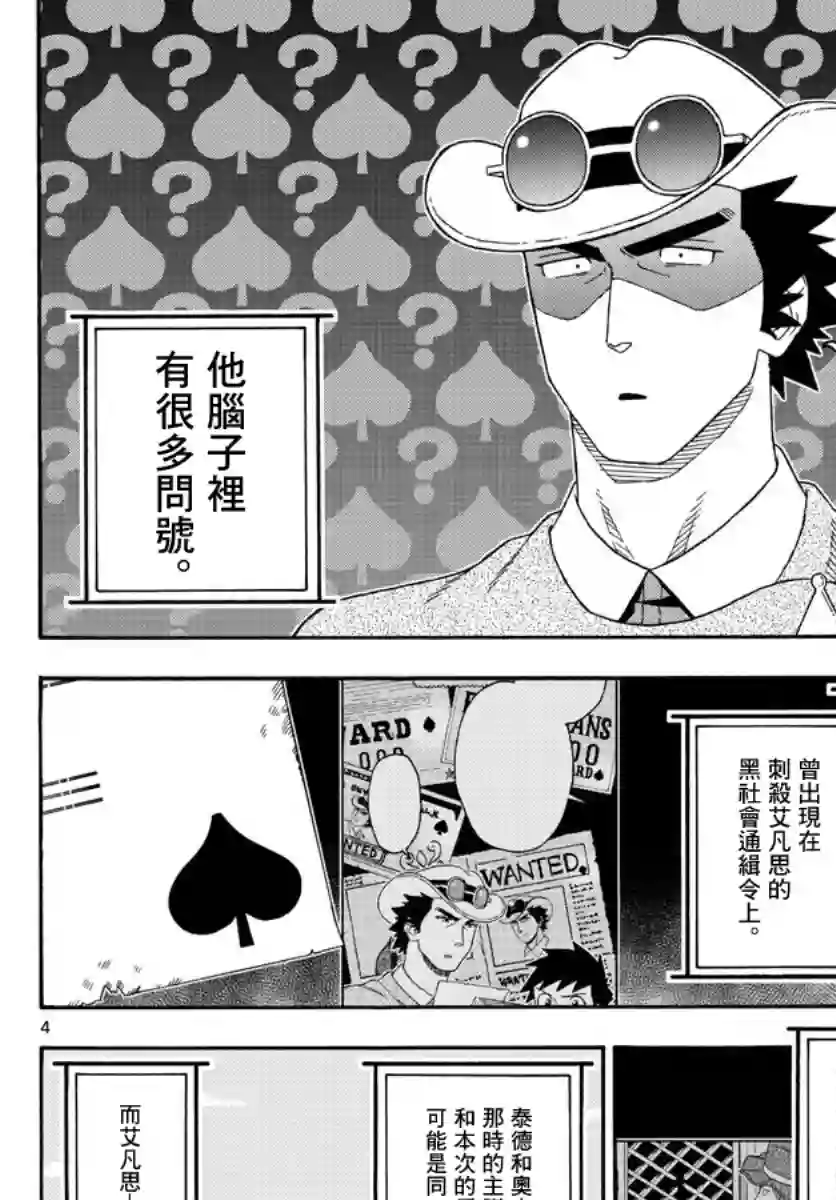 保安官艾凡思的谎言第142话