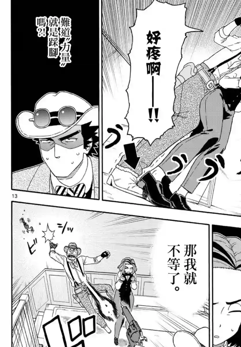 保安官艾凡思的谎言第143话
