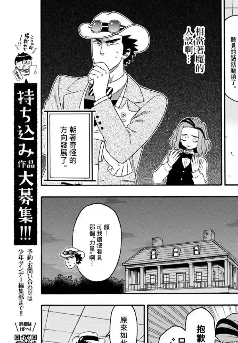保安官艾凡思的谎言第143话