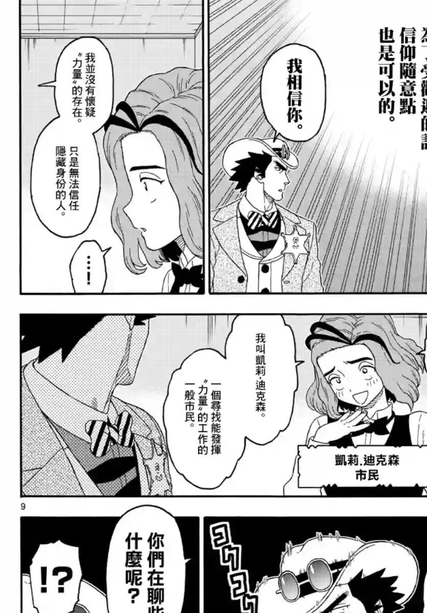 保安官艾凡思的谎言第143话