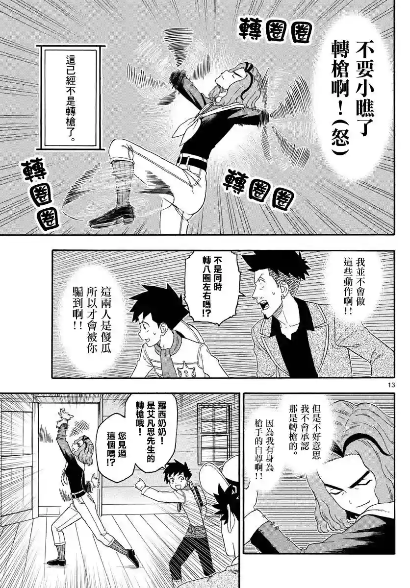 保安官艾凡思的谎言第144话