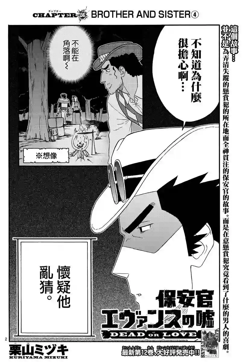 保安官艾凡思的谎言第156话