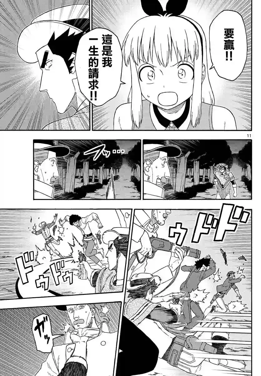保安官艾凡思的谎言第156话