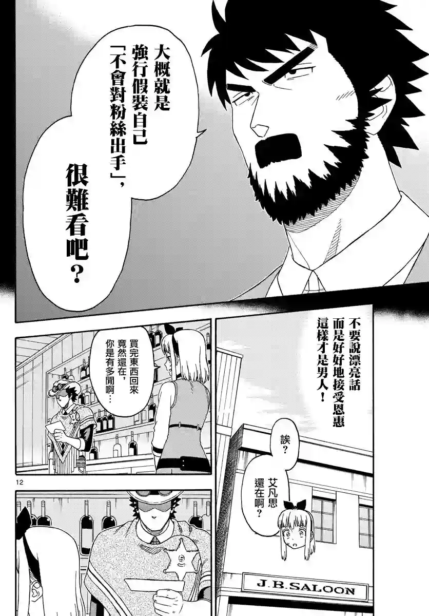 保安官艾凡思的谎言第157话