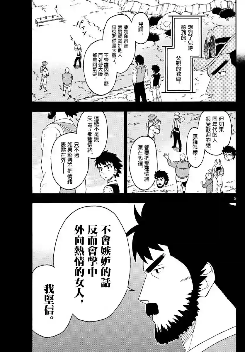 保安官艾凡思的谎言第158话