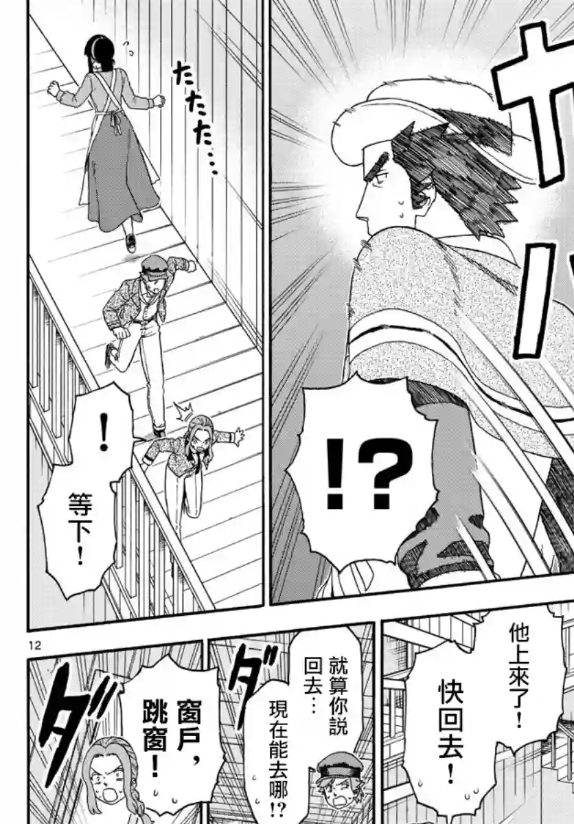 保安官艾凡思的谎言第163话