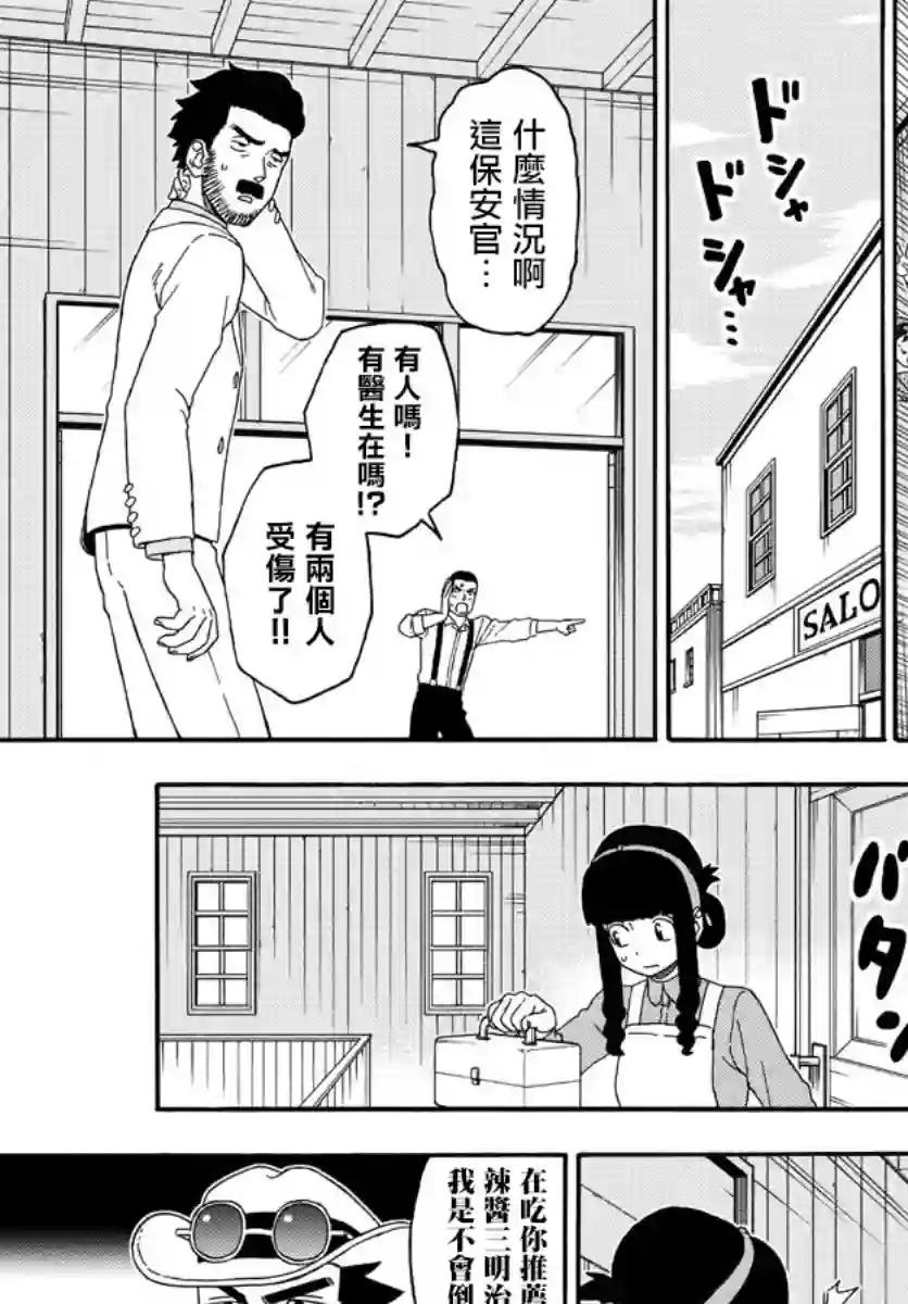 保安官艾凡思的谎言第163话