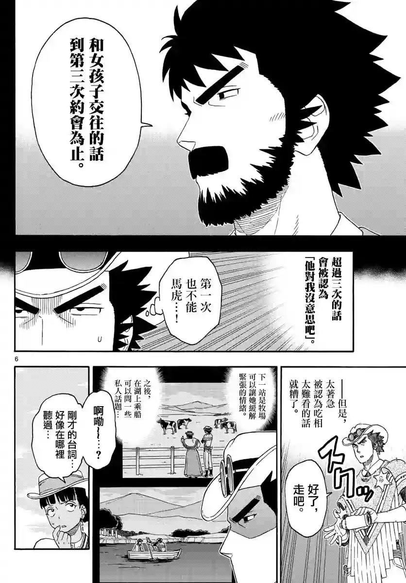 保安官艾凡思的谎言第170话