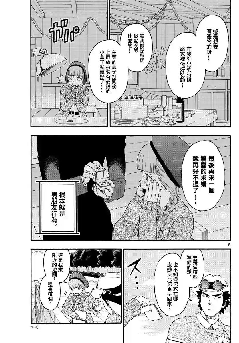 保安官艾凡思的谎言第172话