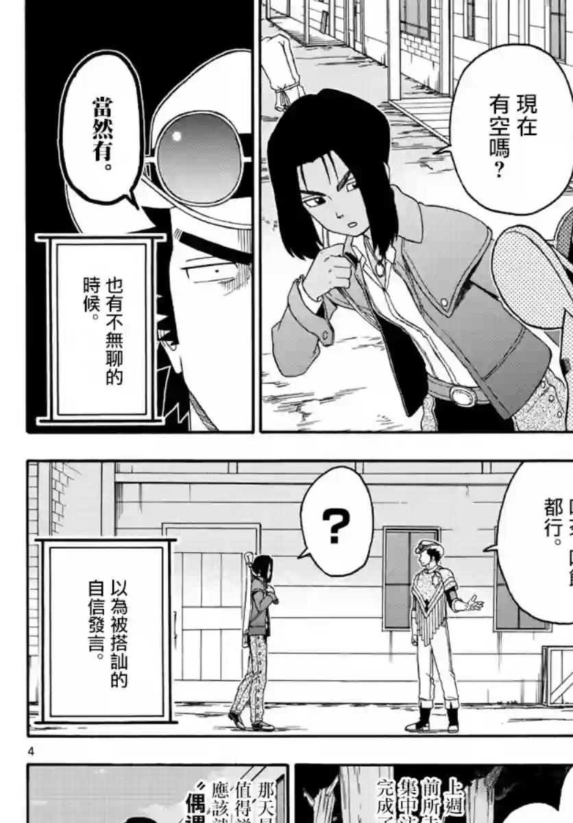 保安官艾凡思的谎言第174话