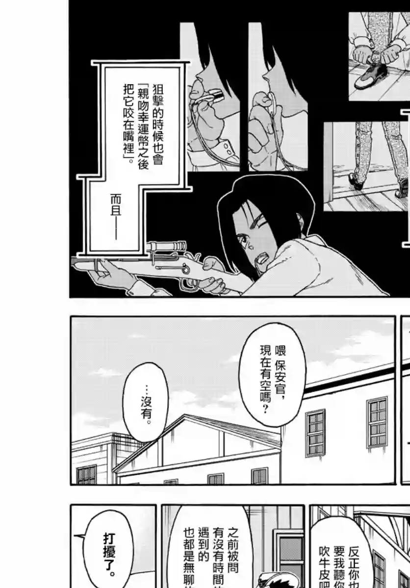 保安官艾凡思的谎言第174话