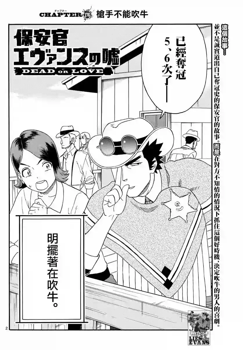 保安官艾凡思的谎言第176话