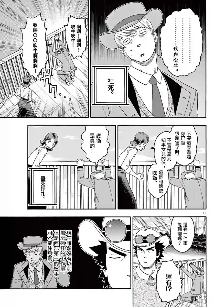保安官艾凡思的谎言第176话