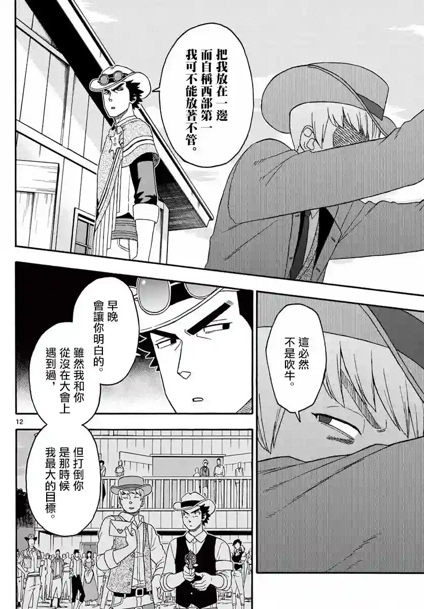 保安官艾凡思的谎言第176话