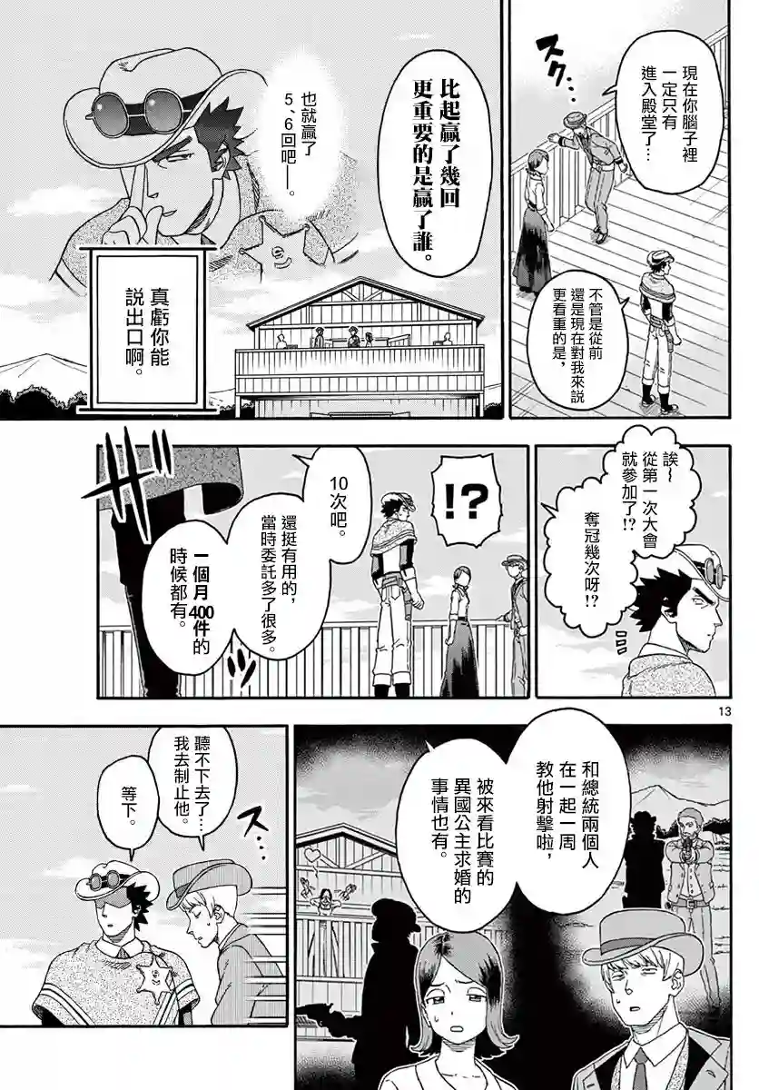 保安官艾凡思的谎言第176话