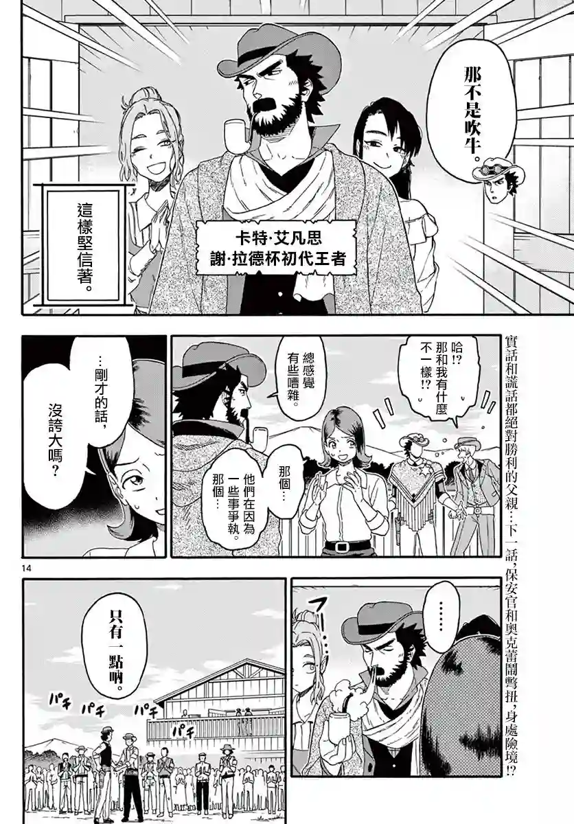 保安官艾凡思的谎言第176话
