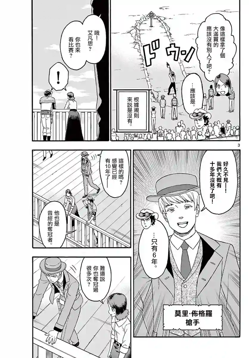 保安官艾凡思的谎言第176话