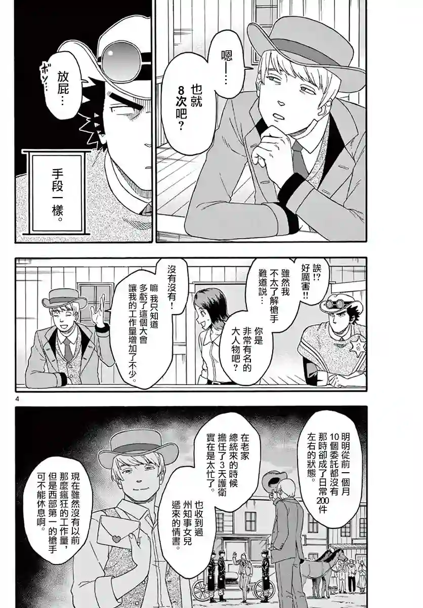 保安官艾凡思的谎言第176话