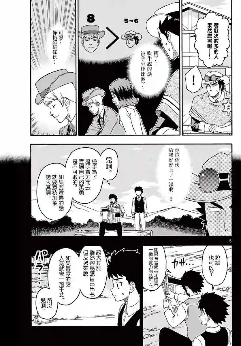 保安官艾凡思的谎言第176话