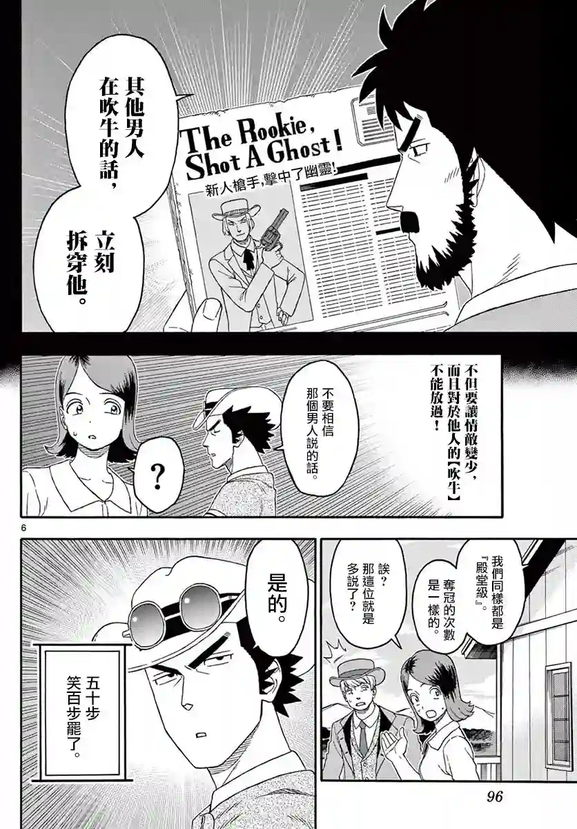 保安官艾凡思的谎言第176话