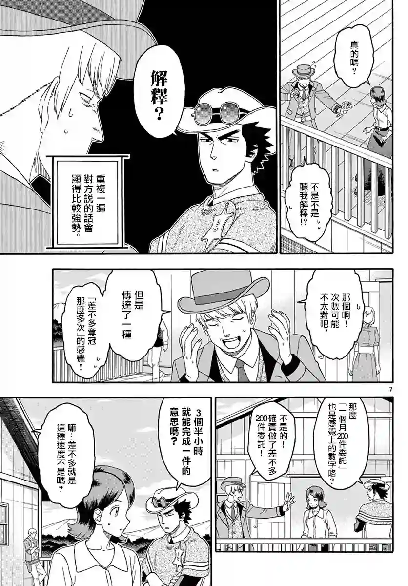 保安官艾凡思的谎言第176话
