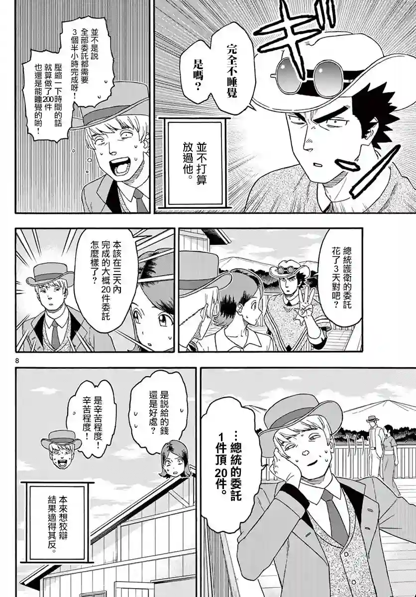 保安官艾凡思的谎言第176话
