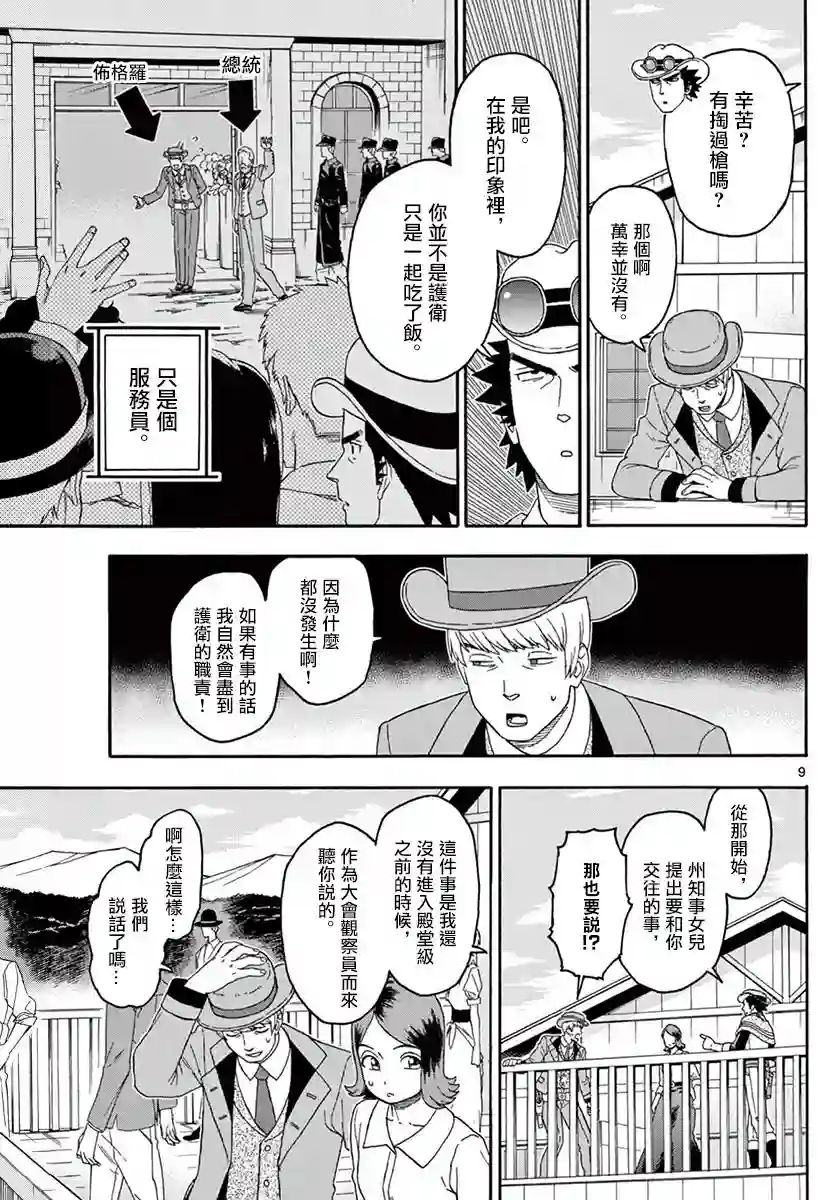 保安官艾凡思的谎言第176话