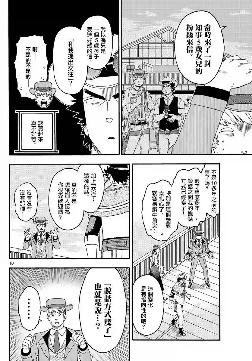 保安官艾凡思的谎言第176话